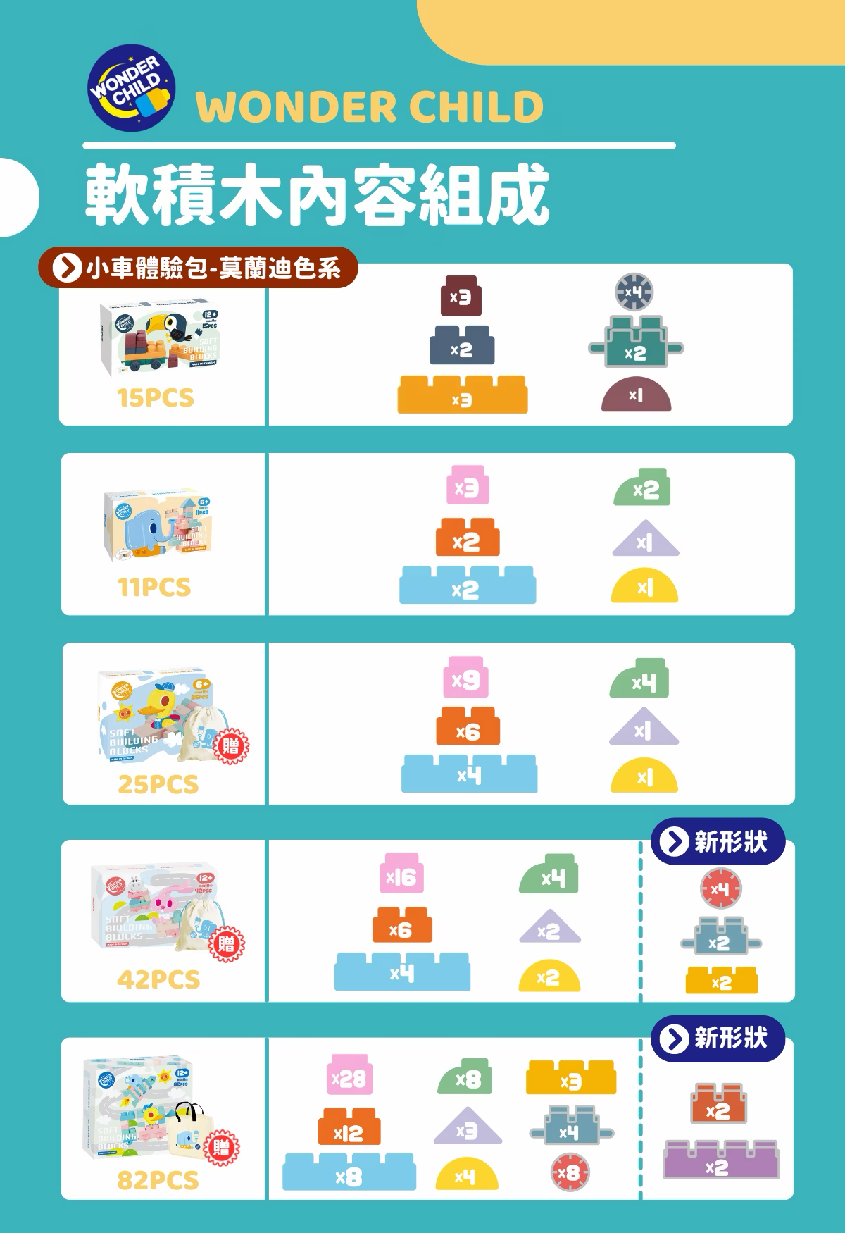 Wonder Child 馬卡龍軟積木 - 15pcs