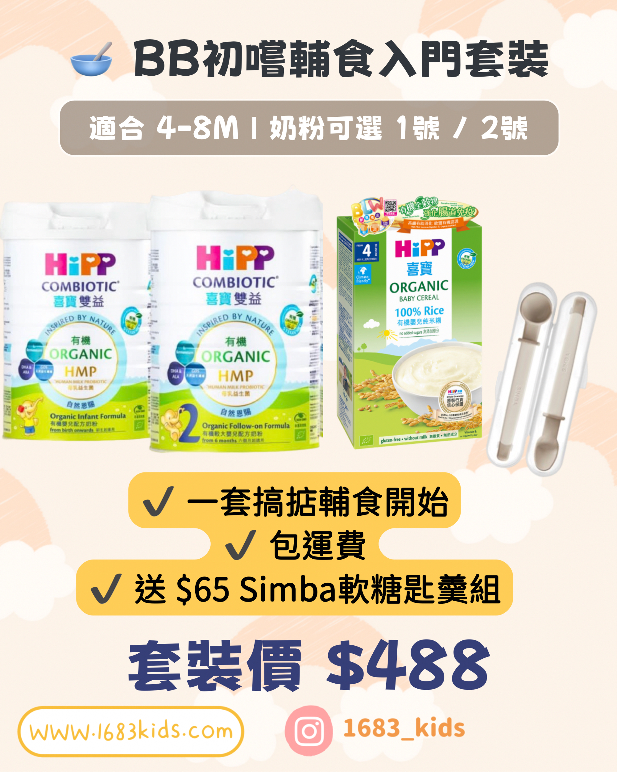 BB初嚐輔食入門套裝