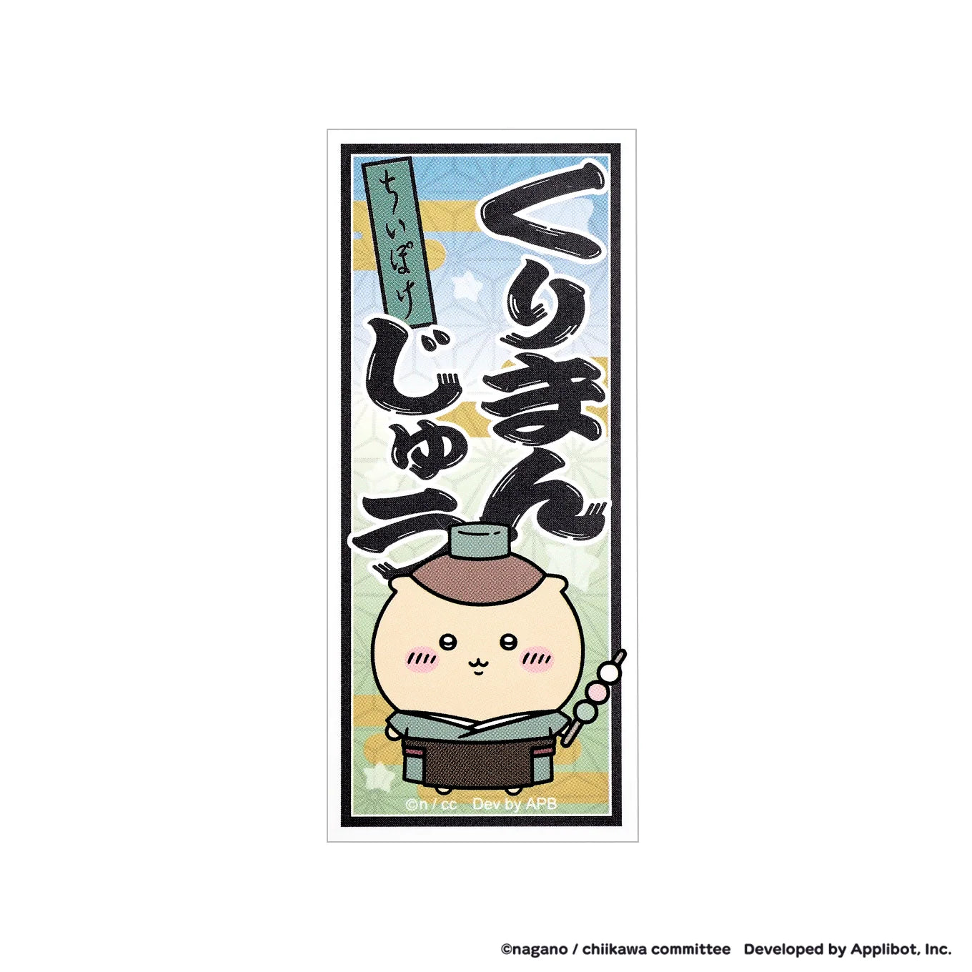 日本 Chiikawa Pocket 江戶款 手機貼紙