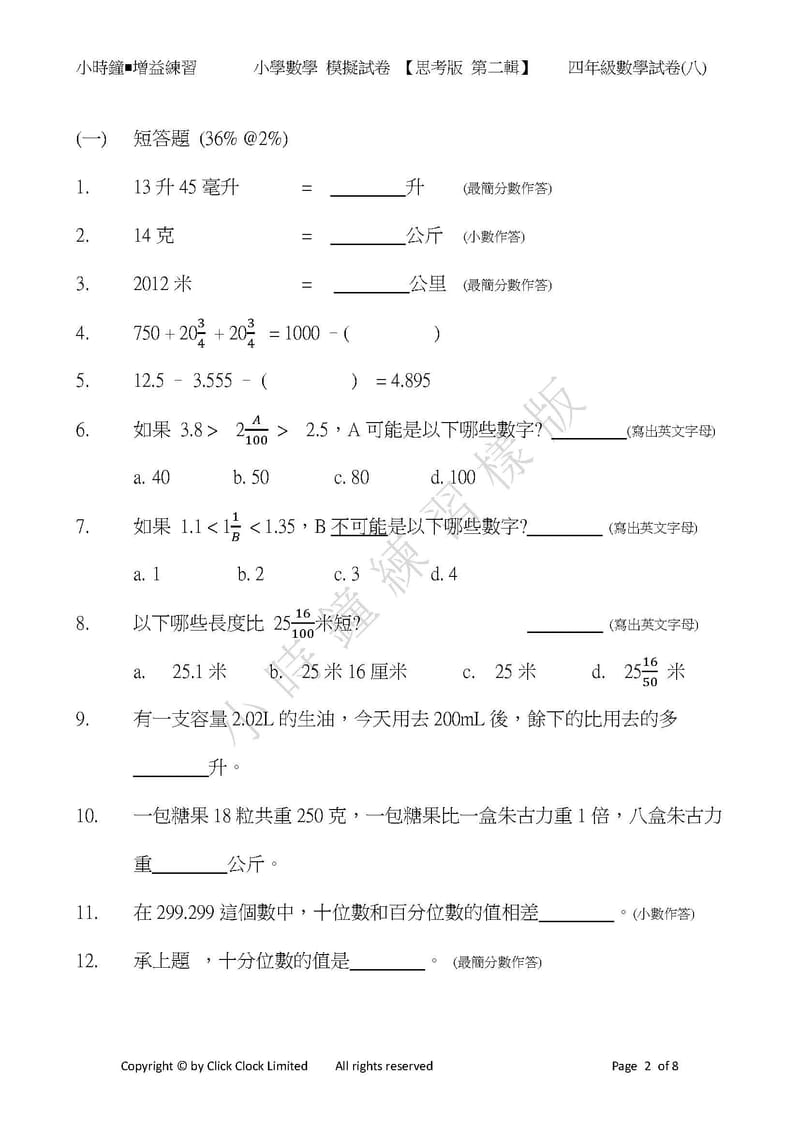  模擬試卷 (四年級)