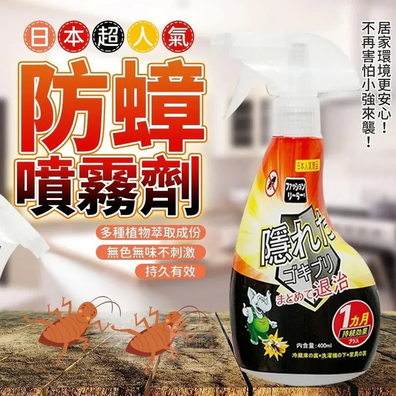 ＜限時預購＞ 日本超人氣防蟑噴霧劑400ML TW260909L03 《10/9截單，預計11月下旬到港》