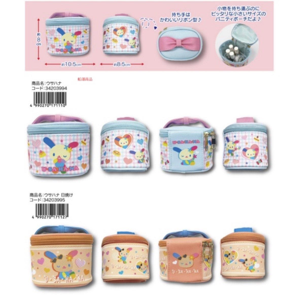 7月新品預訂｜日版 usahana 小型化妝箱🌈