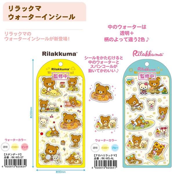 RK 日版 鬆弛熊 鬆弛熊流水動閃片貼紙 (全2款)