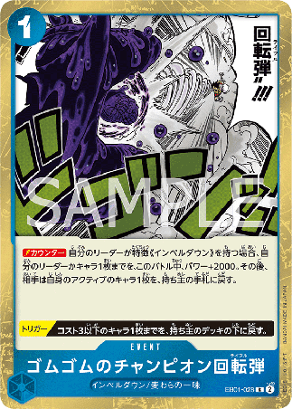 One Piece TCG Card Game - EB01-028 (R) Gum-Gum Champion Rifle 