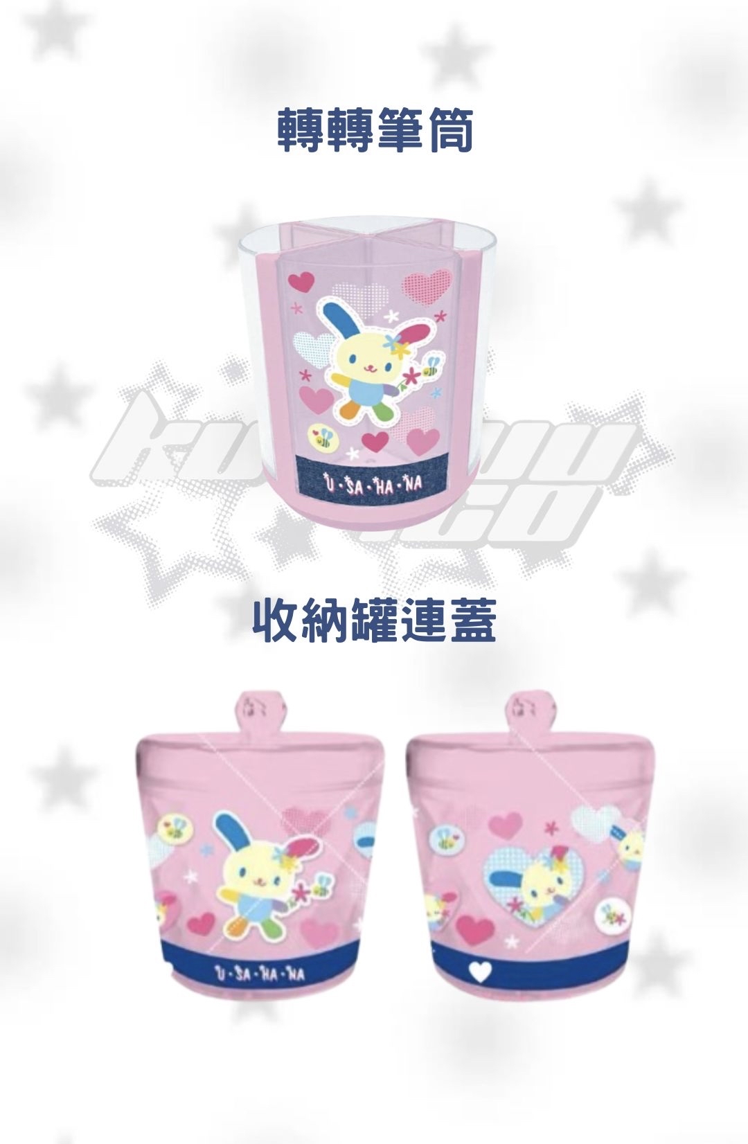 近期新品加單｜日版 usahana 轉轉筆筒/收納罐