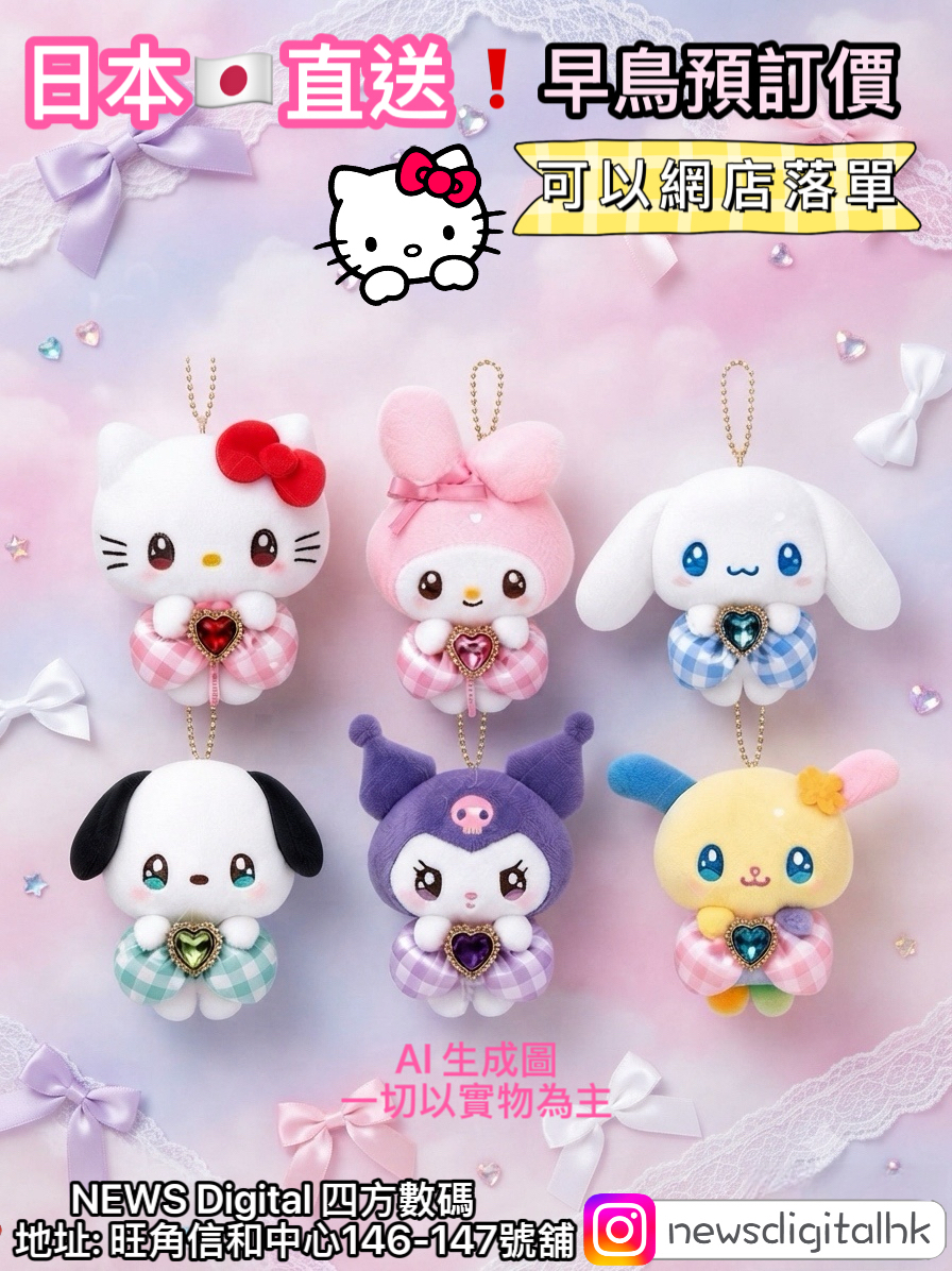 [10月頭到貨]🇯🇵日本直送Sanrio Kirakiro 蝴蝶結系列公仔掛飾