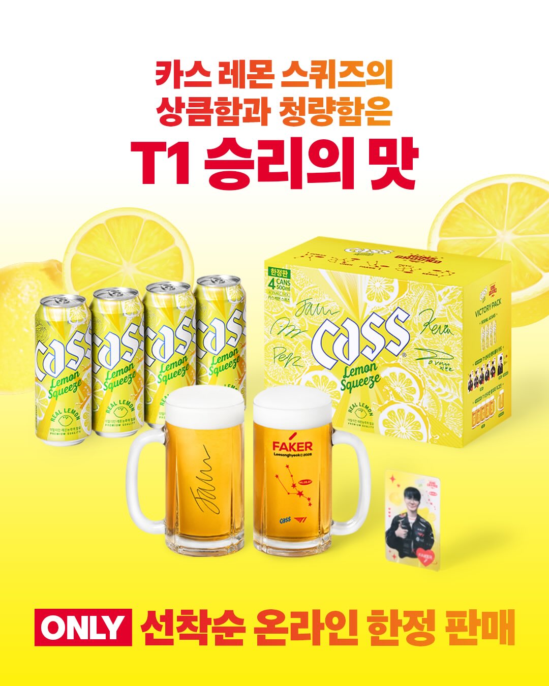 [ 韓國電競 ] T1 X Cass 啤酒限定 2026