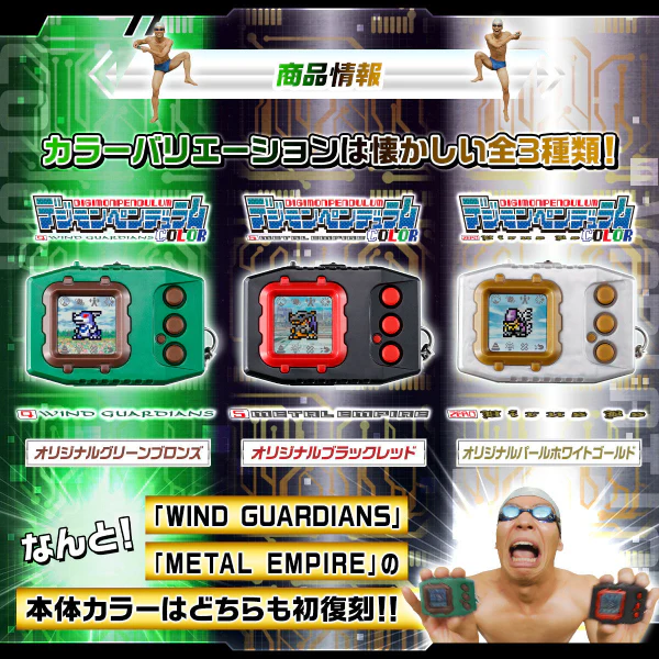 數碼暴龍超代彩色機4風之守衛（綠黑）