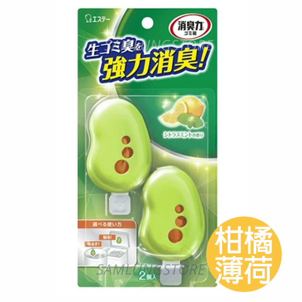 雞仔牌 日本製 垃圾桶 除臭劑 (柑橘薄荷香-0222) 2個裝 (懸掛/黏貼兩用)