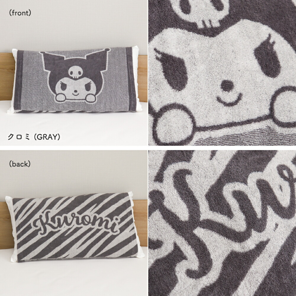🆕【⭐訂購⭐】 🇯🇵日本直送🌀 #Kitty / #Kuromi 雙面 彈性 毛巾 枕頭套🌀[ELDD-0139][260515]