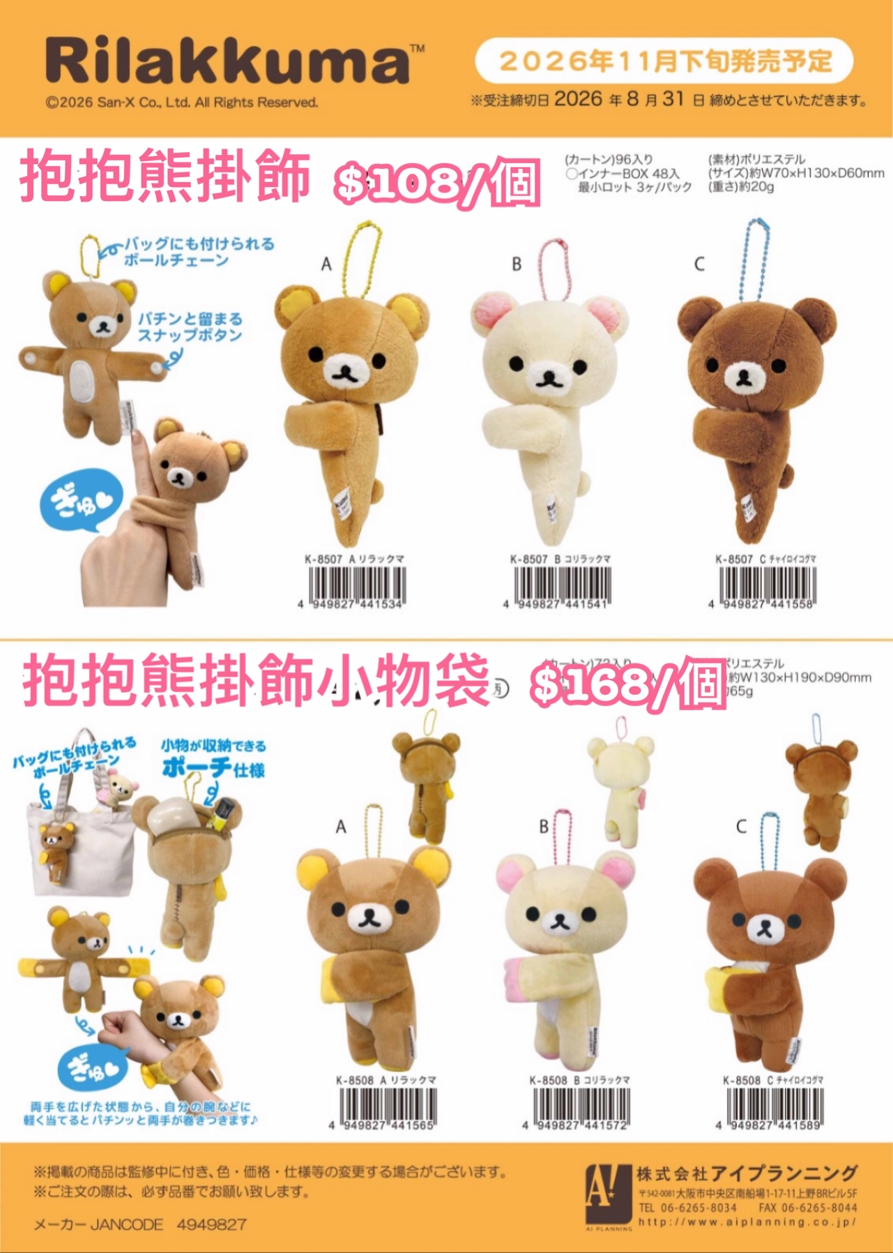 《預訂貨品》全新rilakkuma抱抱熊系列 掛飾。小物袋