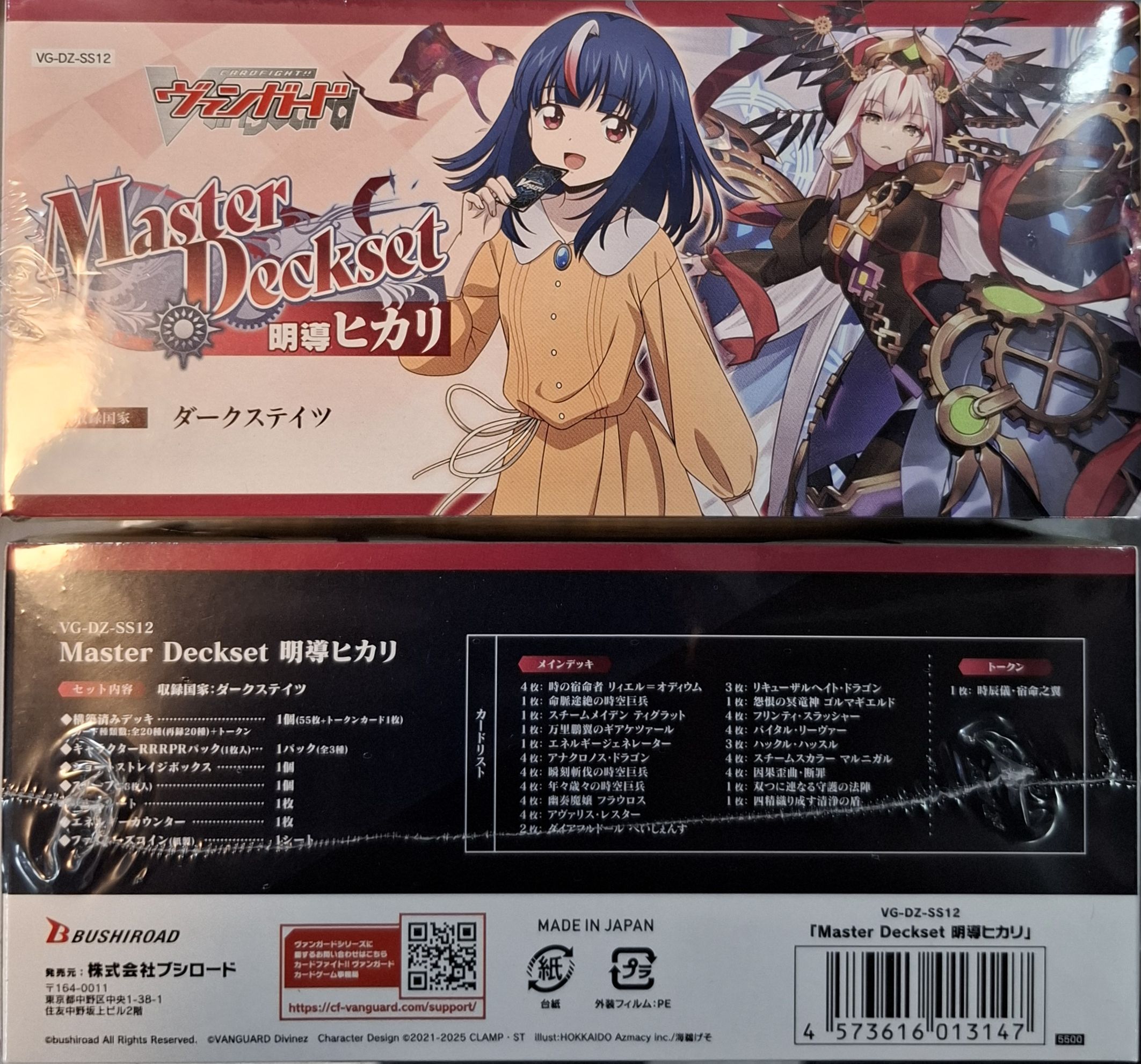 VG-DZ-SS12 Master Deckset 明導ヒカリ