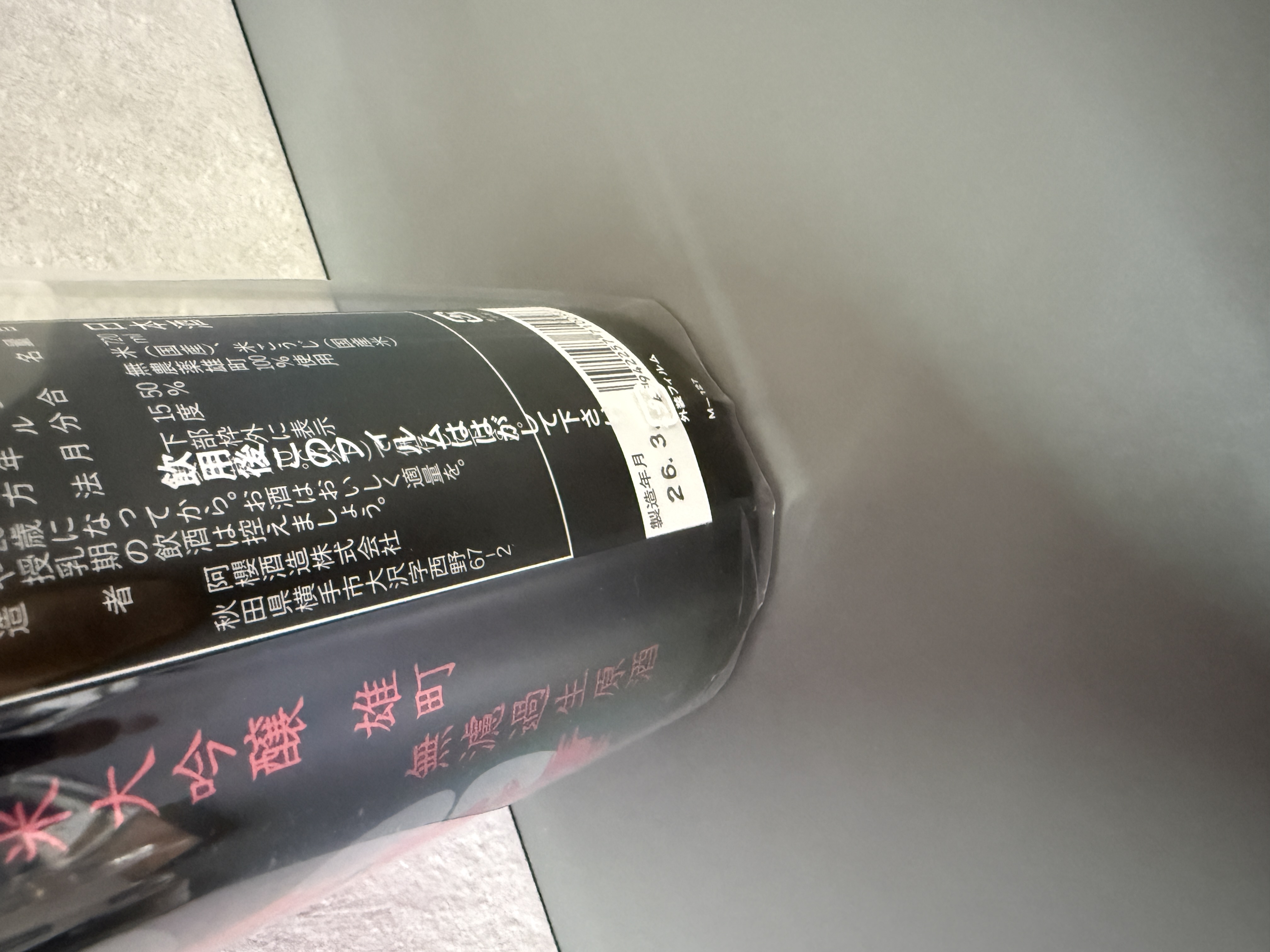 阿櫻 純米大吟釀 雄町 無濾過生原酒 720ml