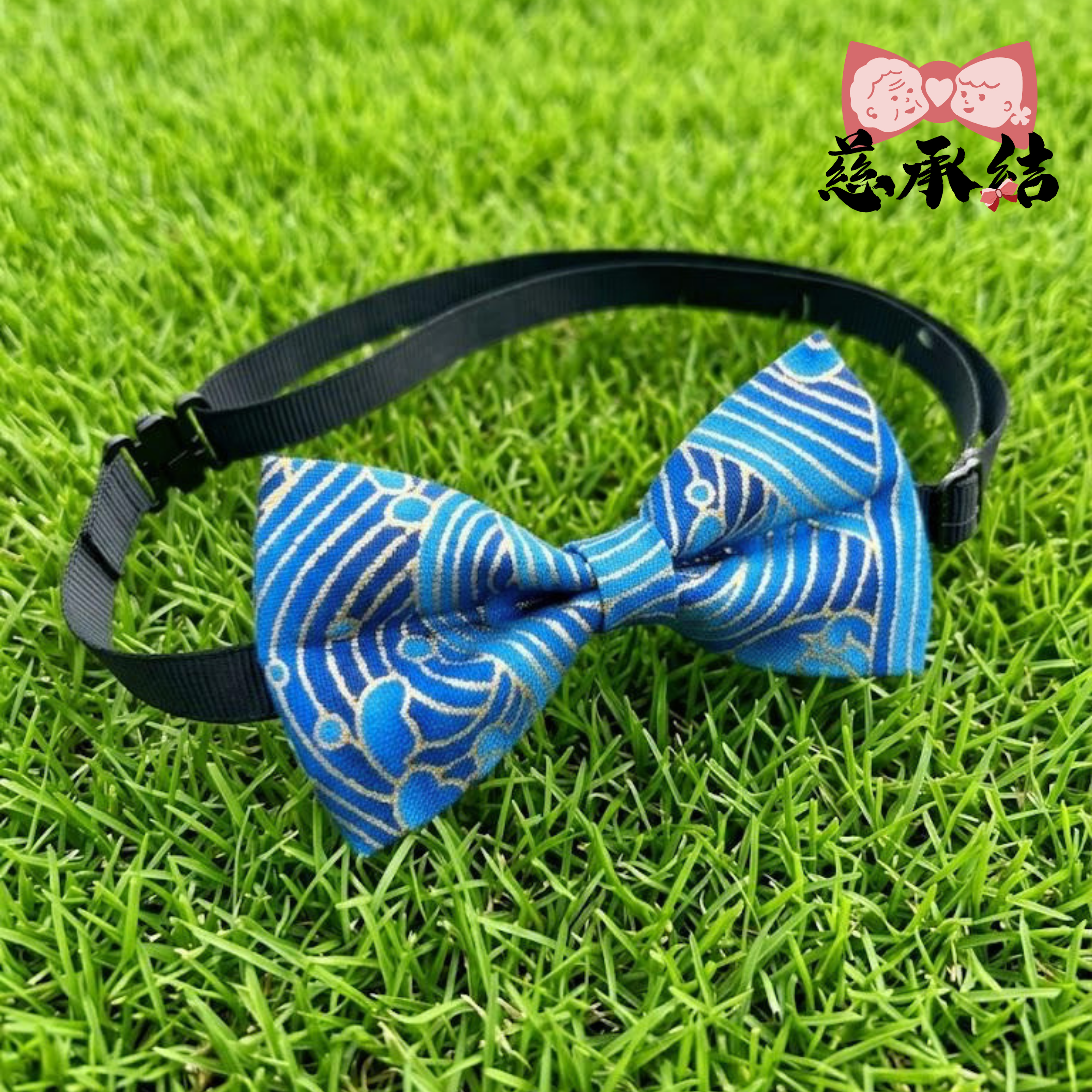 慈承結 - 日系和風燙金款煲呔(兒童版)