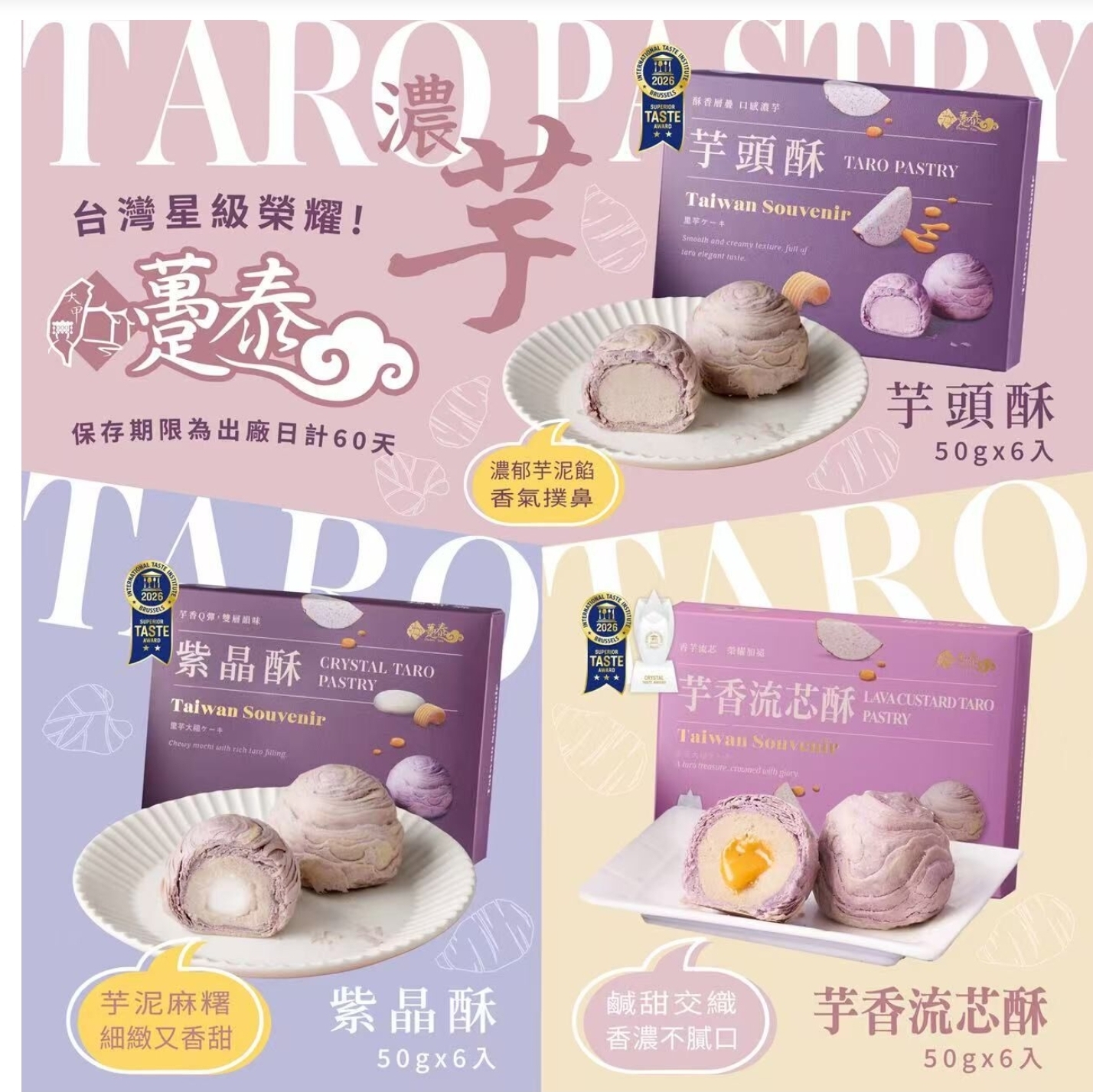 $95盒.2盒或以上:$85盒.台灣躉泰芋頭系列 (1盒6入)