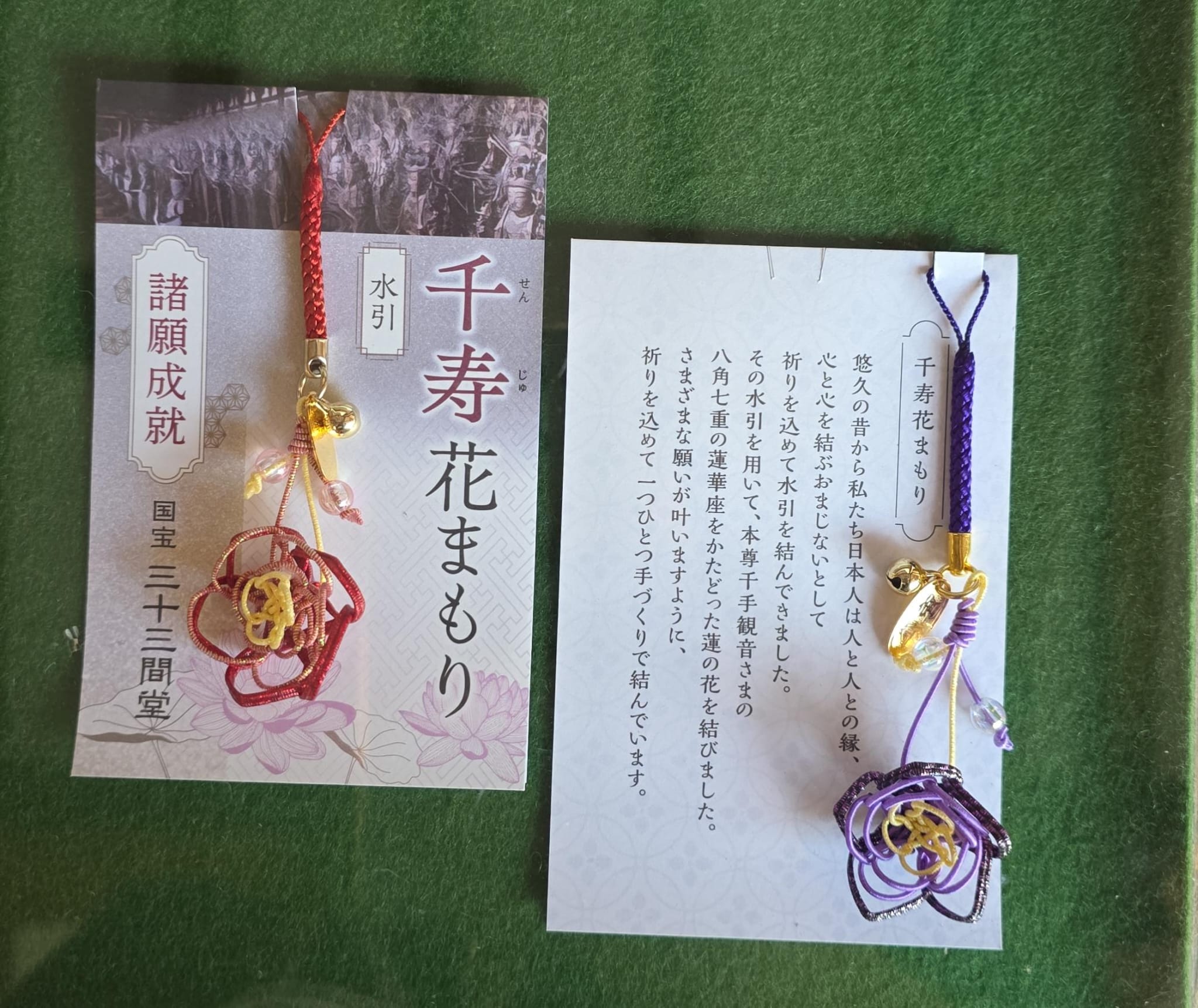 三十三間堂 水引守