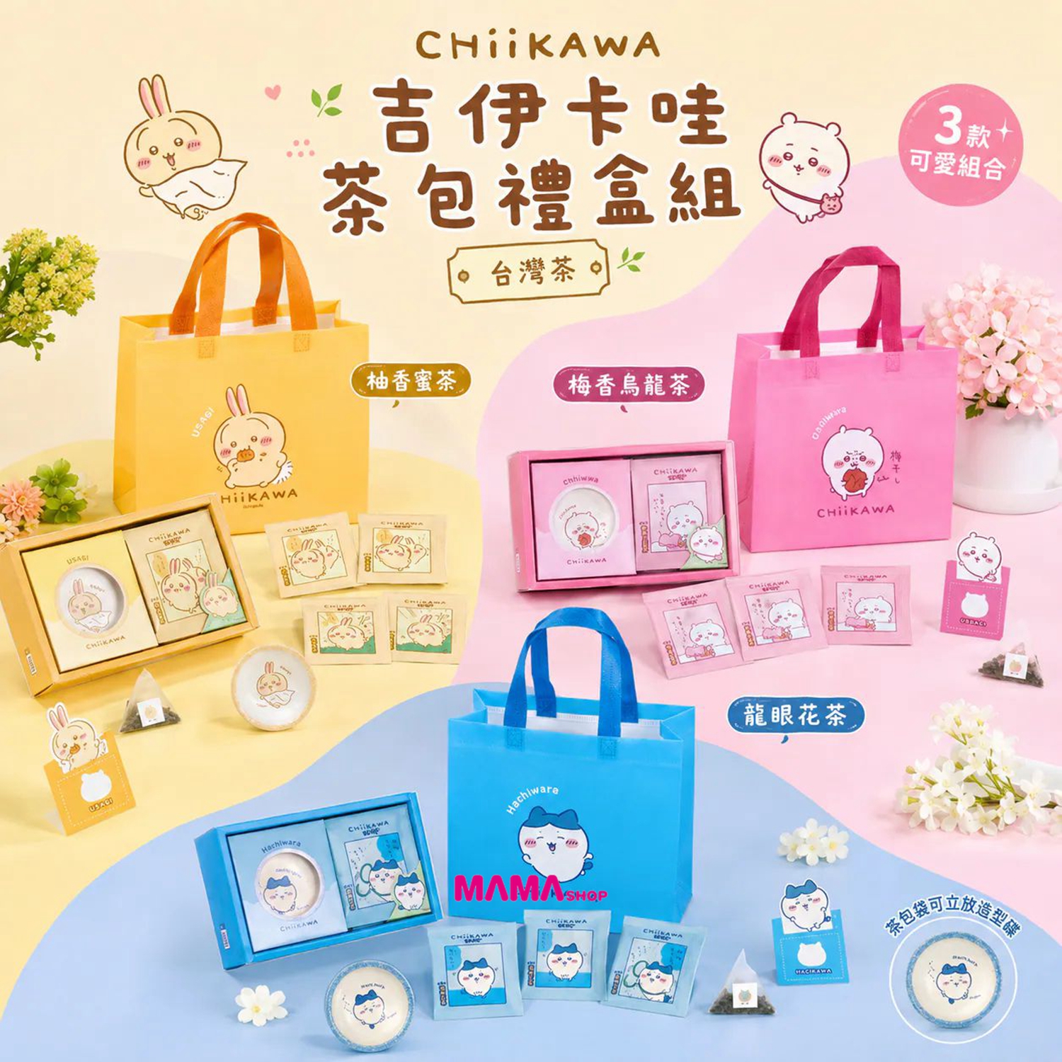 台灣直送 Chiikawa吉伊卡哇茶包禮盒組