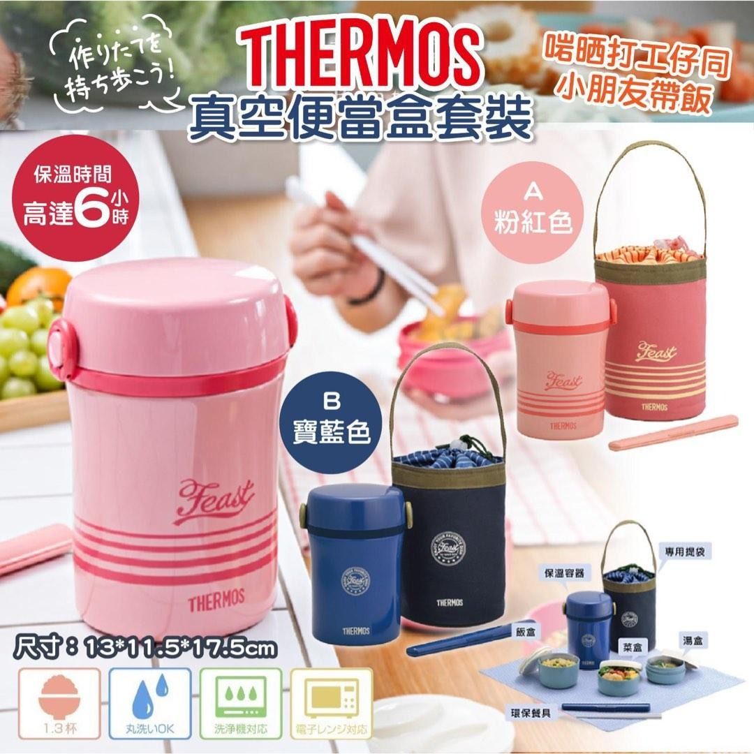 Thermos 膳魔師 不銹鋼 午餐保溫盒 約0.6L（約108ｍL)