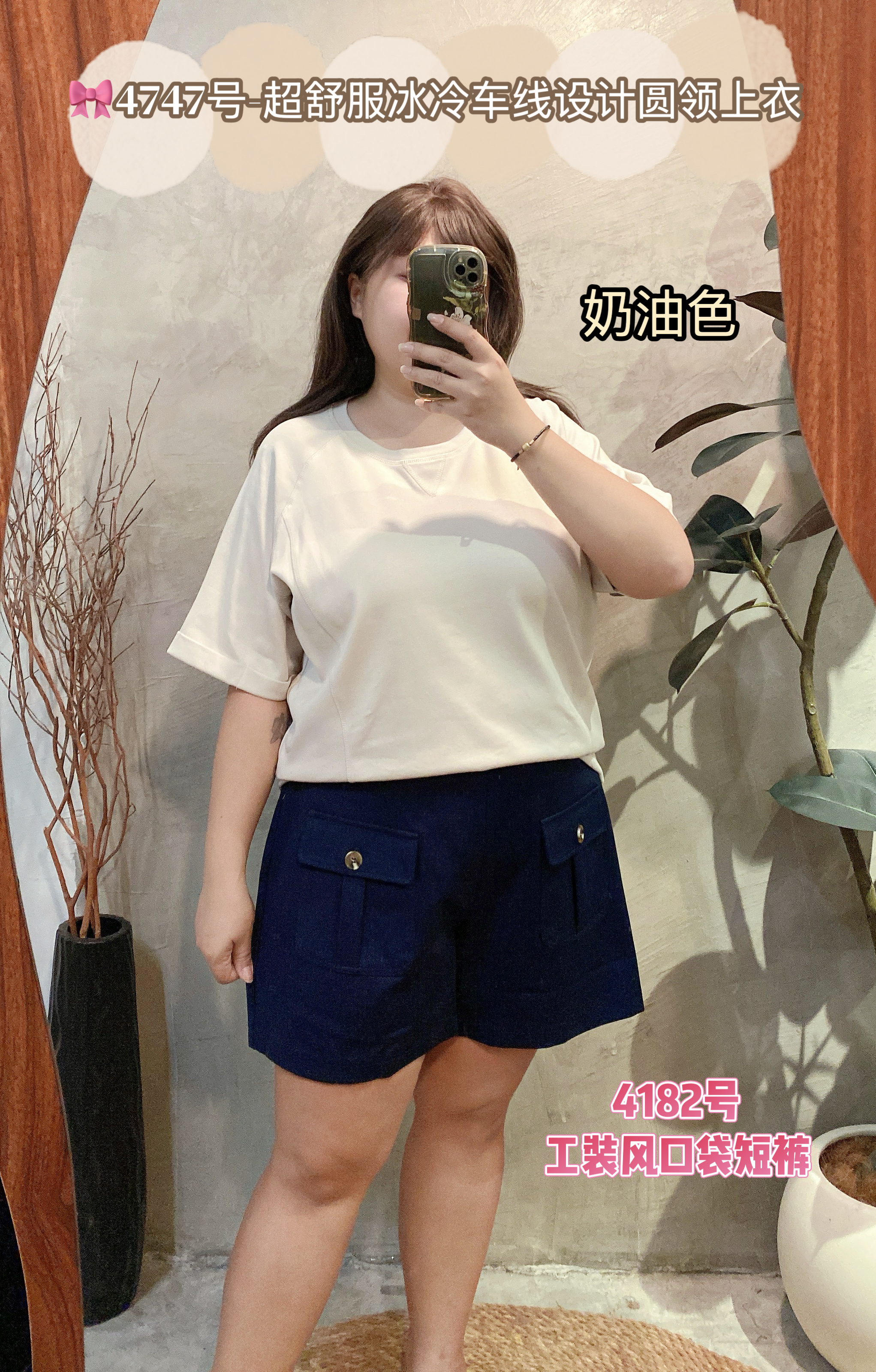 🎀4747号-超舒服冰冷车线设计圆领上衣