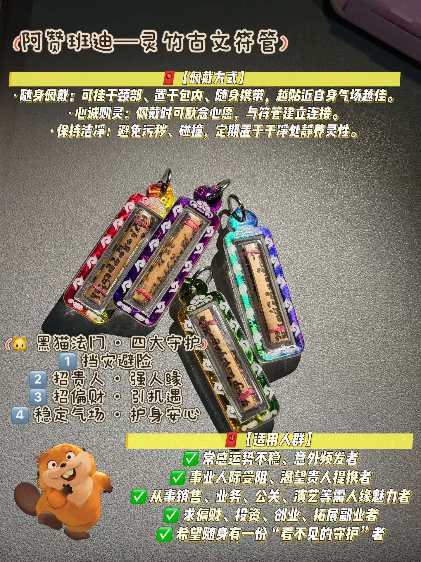 黑猫師傅 阿贊班迪—靈竹古文符管 聖物起源·古法傳承