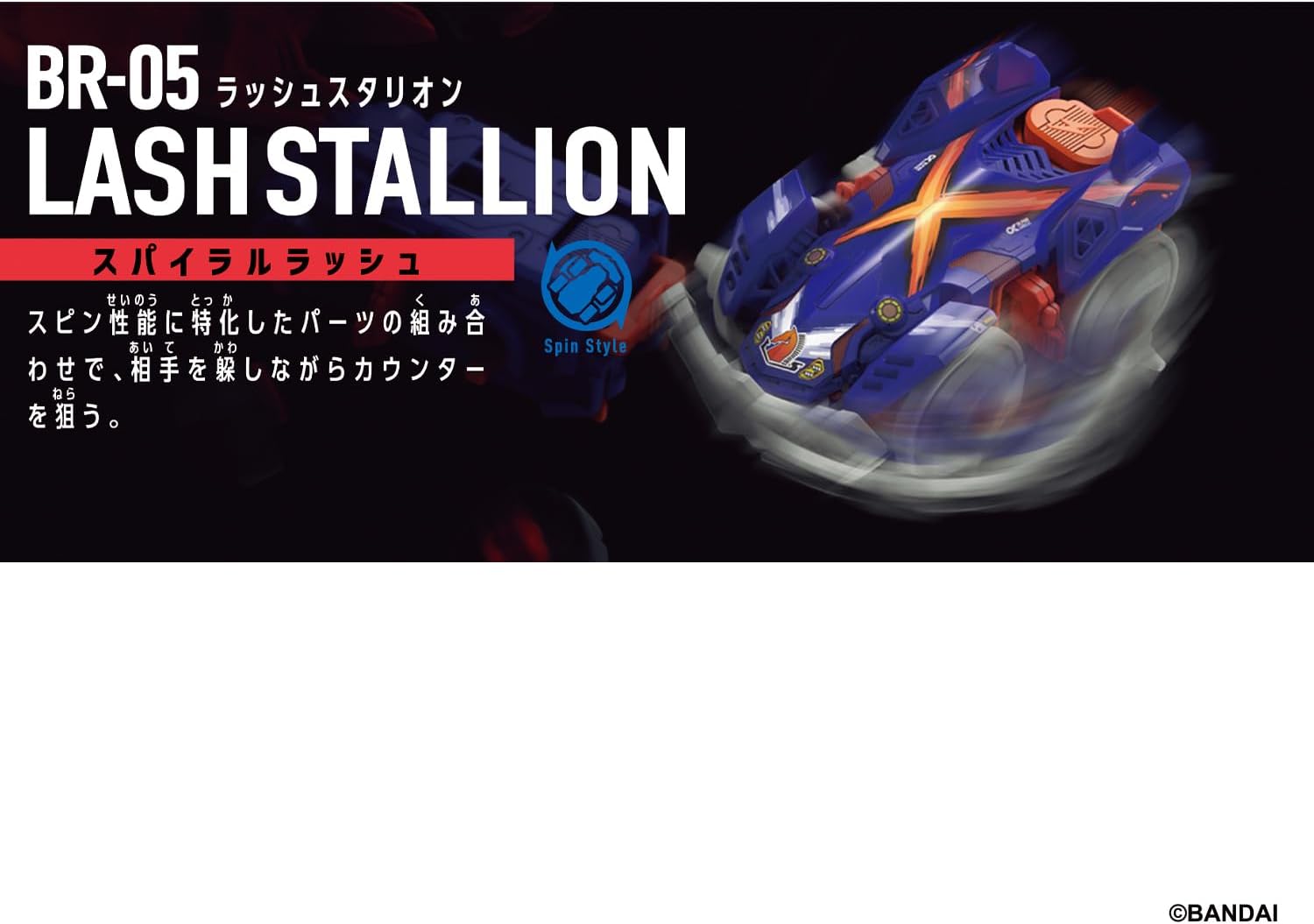 (預訂訂金 $100) (總價 $179) Bandai 爆裂戰車-05 BR-05 奔馳野馬 異色版 (行版) Barabaride Starter Set BR-05 Lash Stallion