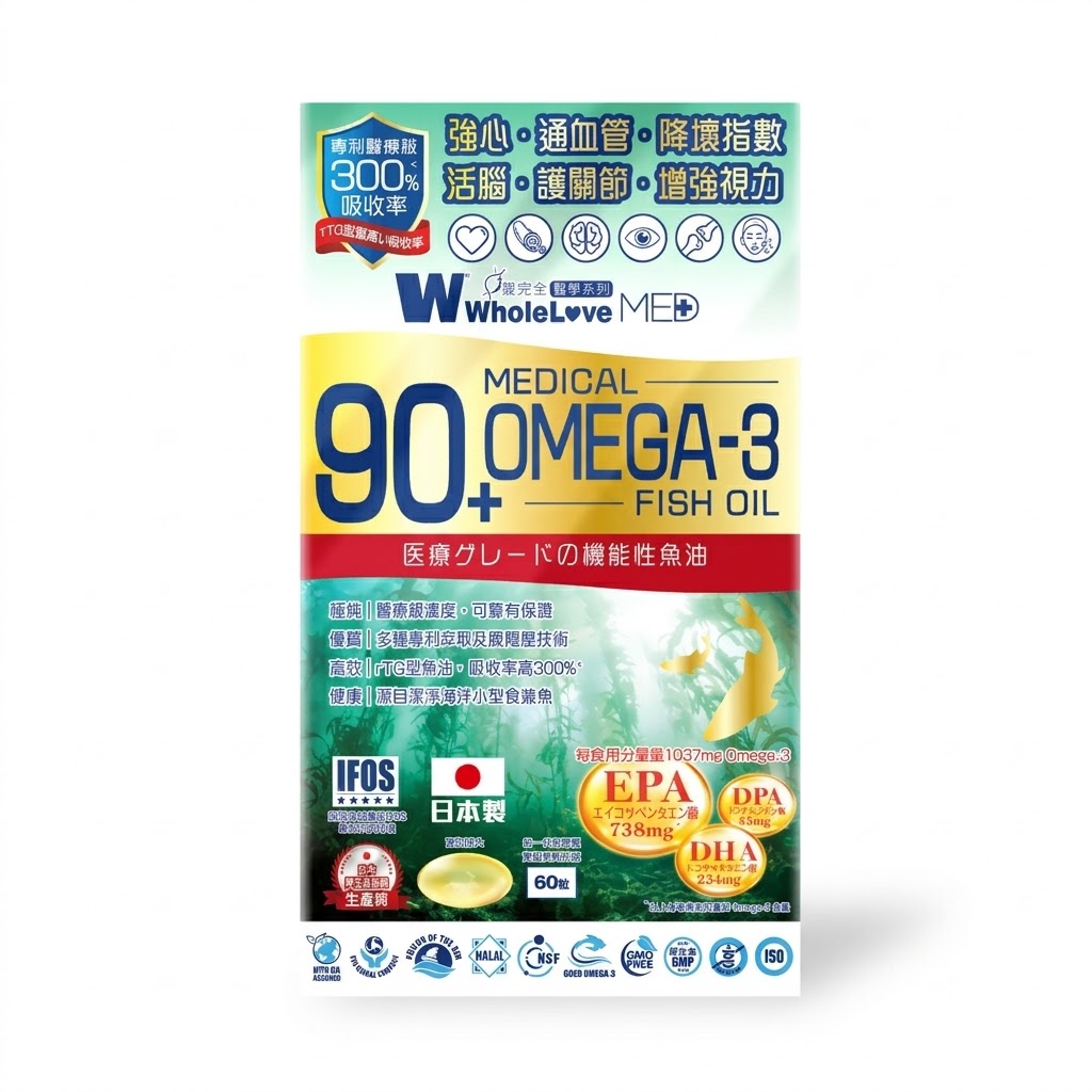 WholeLove Med醫學系列極純90+醫療級奧米加3魚油丸60粒