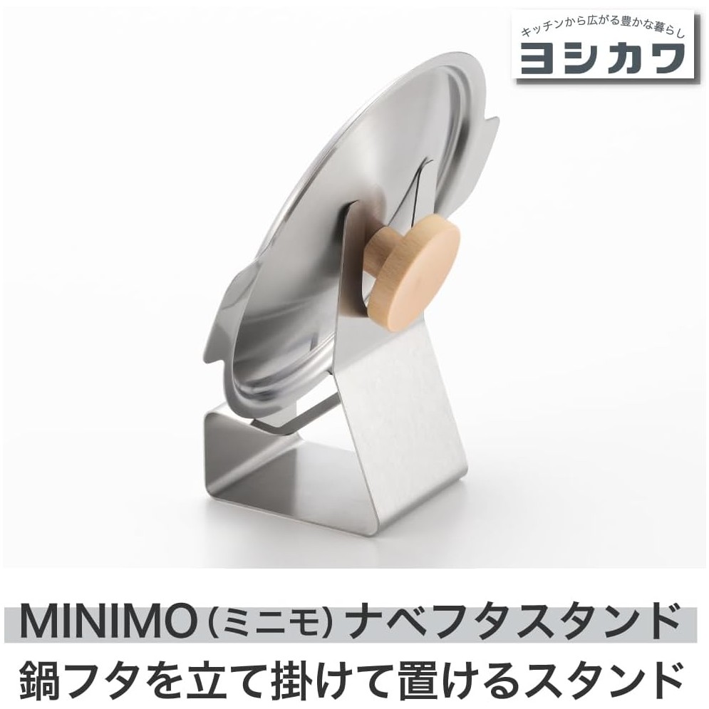🔥🔥【日本製《吉川》MINIMO 不鏽鋼迷你鍋蓋架】