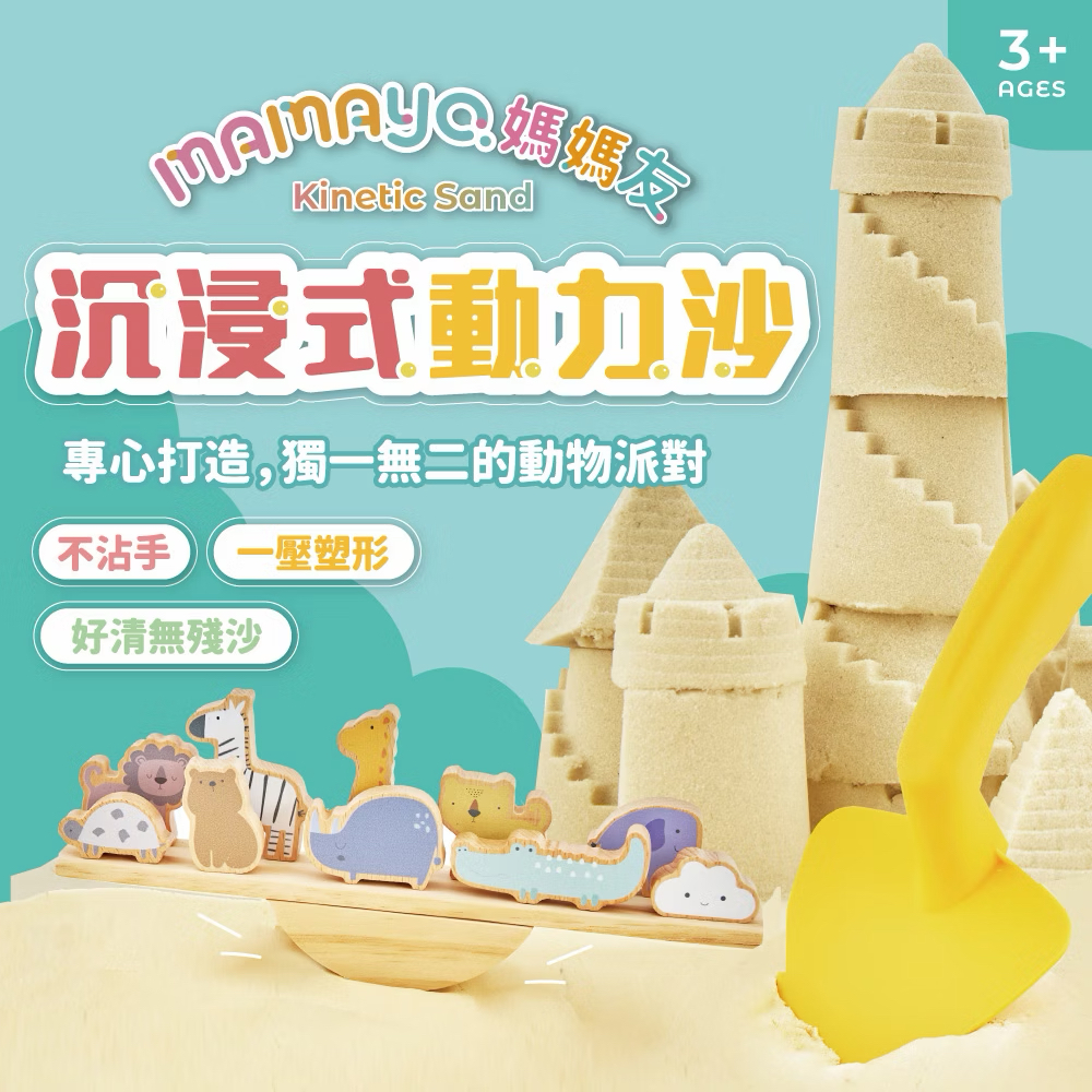 Mamayo沉浸式動力沙套組(玻璃珠沙、海洋模具、沙雕模具、沙遊工具)