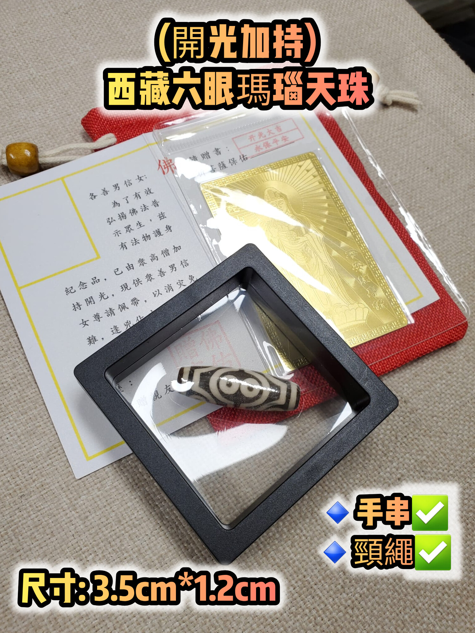 (開光加持) 西藏六眼瑪瑙天珠