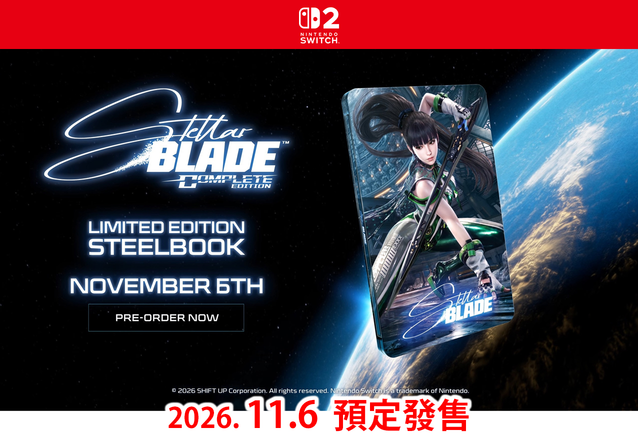 (預訂訂金 $200) (總價 $428) (行版) (限量鐵盒版) Nintendo Switch 2 劍星 完全版 NS2 Stellar Blade Complete Edition SteelBook (中英日文字幕)