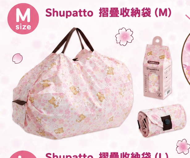 限定Rilakkuma 鬆弛熊 × Shupatto 櫻花系列摺疊環保袋 M／L