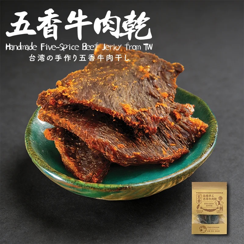 宝泉五香牛肉乾
