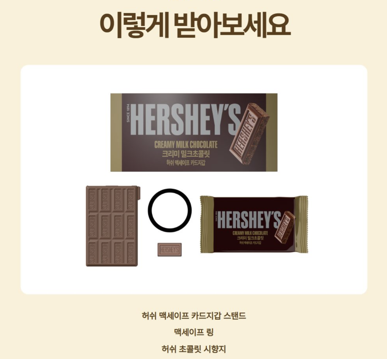 韓國 HERSHEY'S Kisses 朱古力磚 MagSafe 磁吸卡套支架 ｜ Magnetic Card Wallet