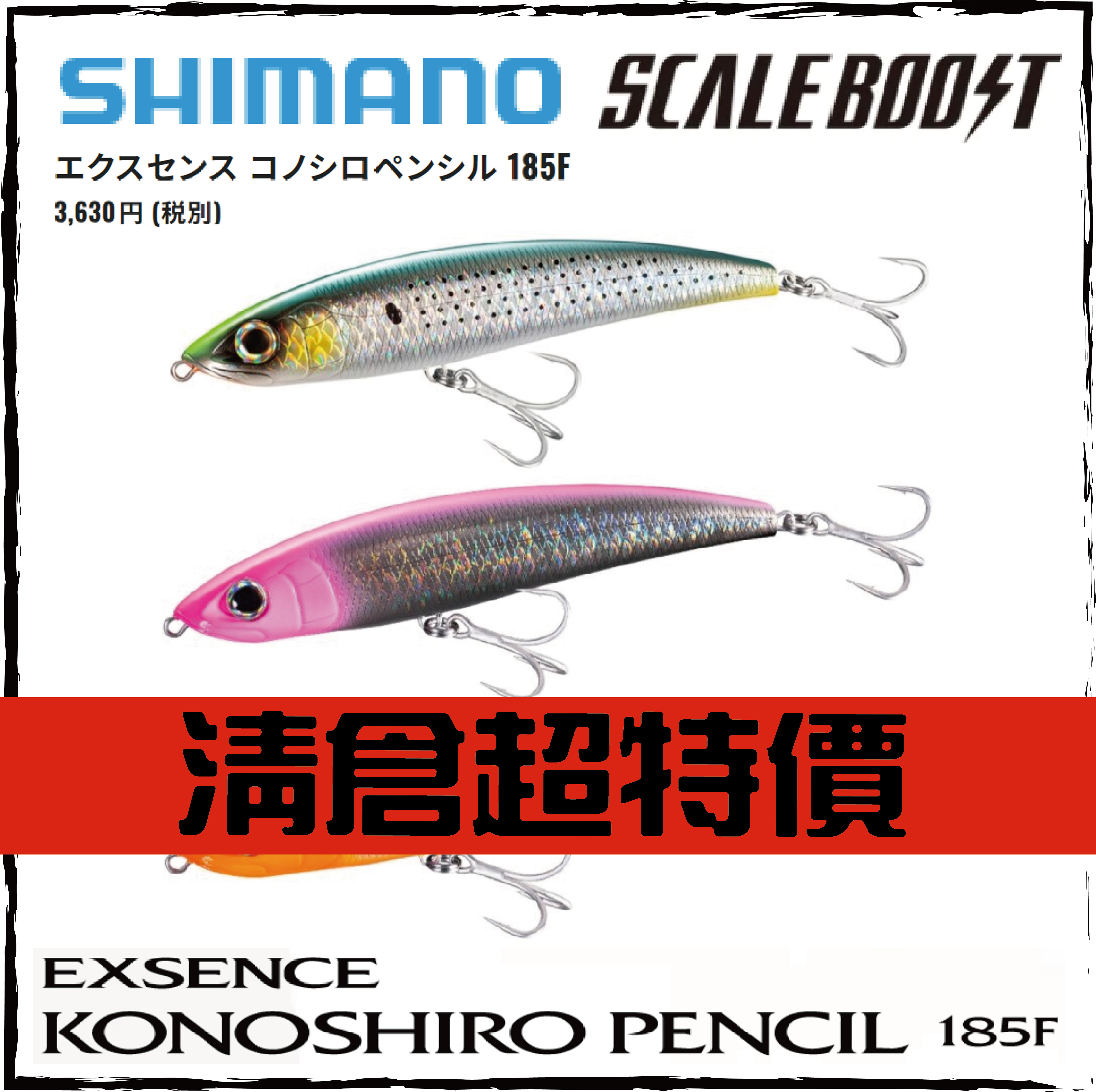 エクスセンス コノシロペンシル 185F