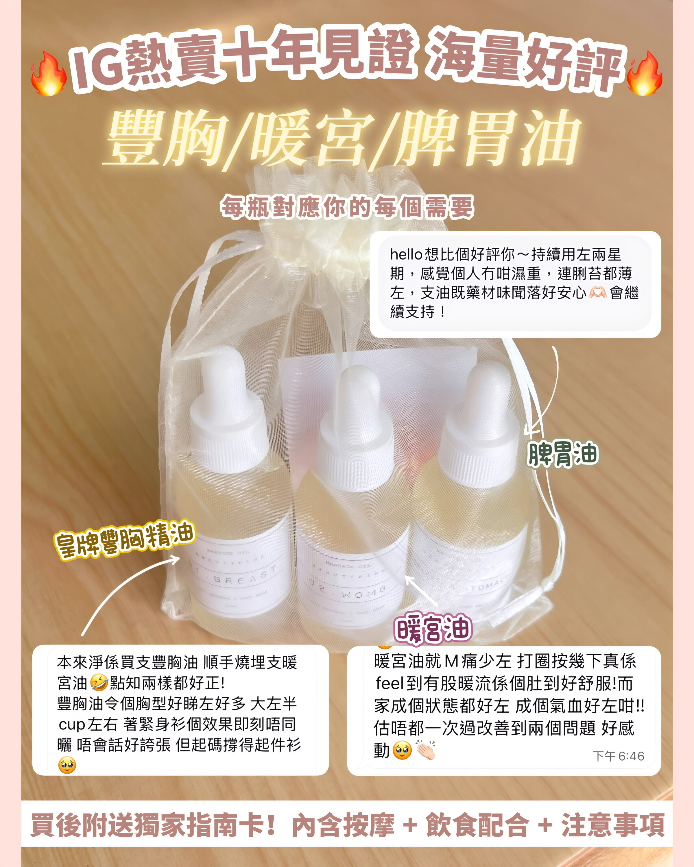 (包順豐 一次試哂三款)入門組合 豐胸、暖宮、脾胃油各一！