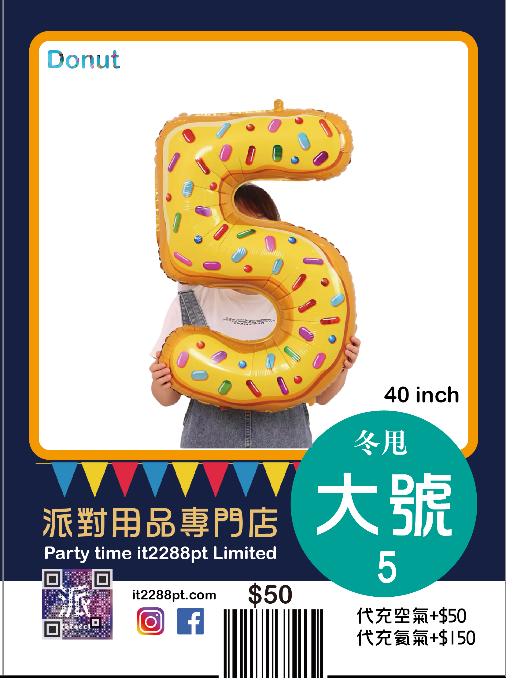冬甩40寸巨型數字氣球 Donut 40 inch Number Balloon