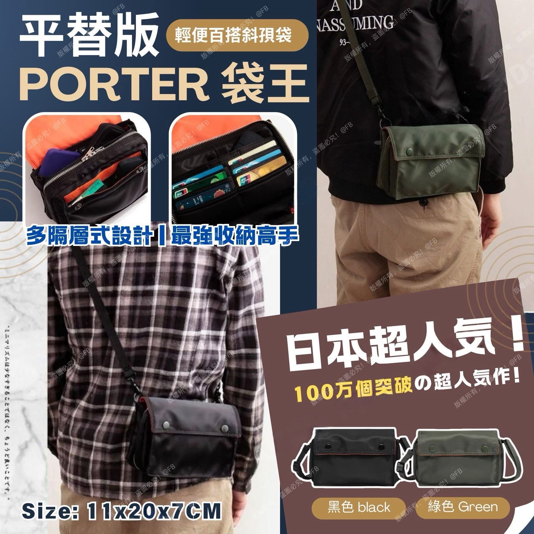 $65隻。2隻起$55隻。🌟【平替版PORTER袋王 — 日系收納王者・輕便百搭斜孭袋！