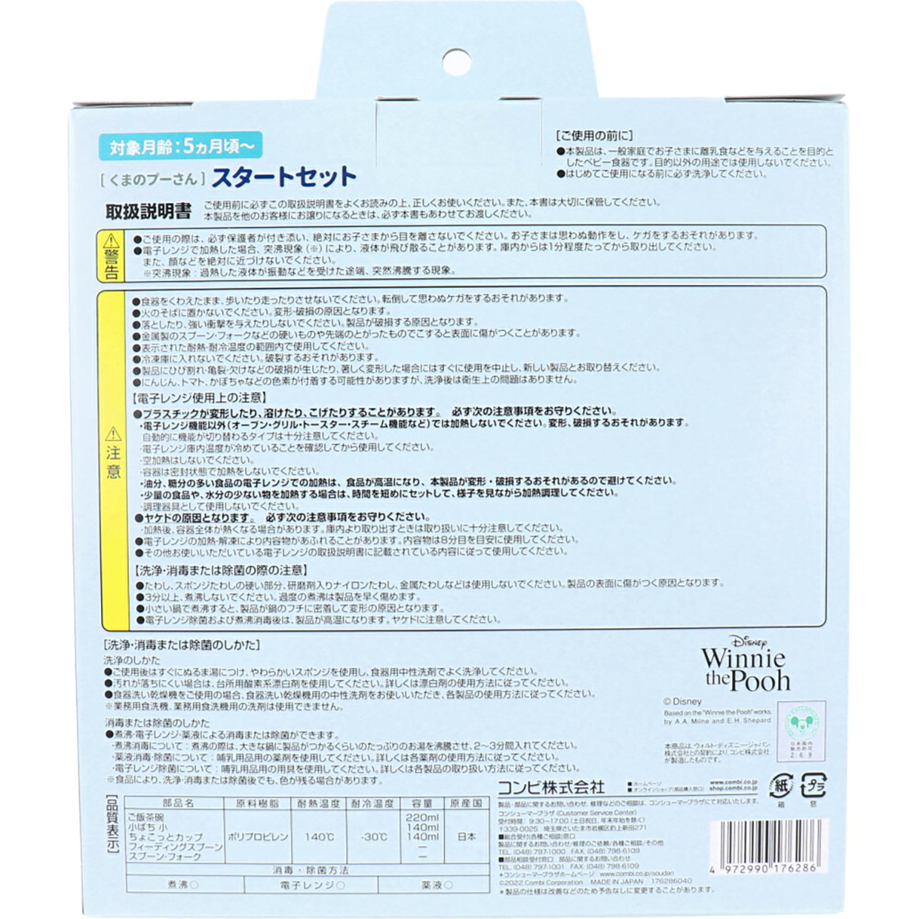 現貨🇯🇵Winnie The Pooh 嬰兒餐具套裝