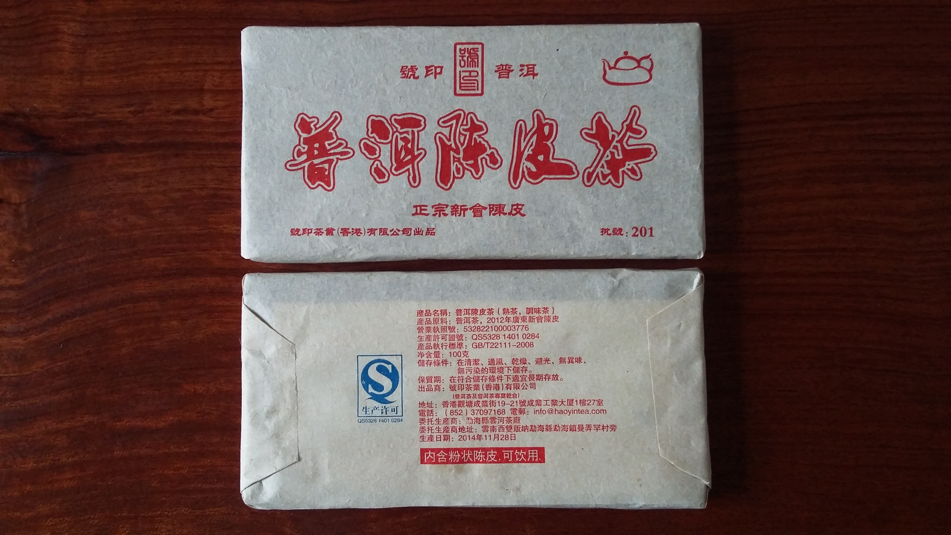 2012年-新會大紅陳皮- 普洱陳皮茶100g - 朱古力磚(粒狀陳皮)