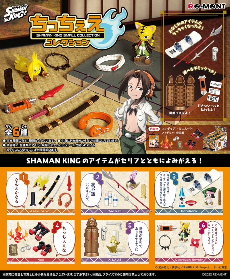 現貨 Re-ment Rement 通靈王 SHAMAN KING 微型收藏系列