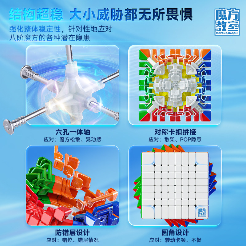 魔域文化 魅龍8M V3 八階 磁力扭計骰