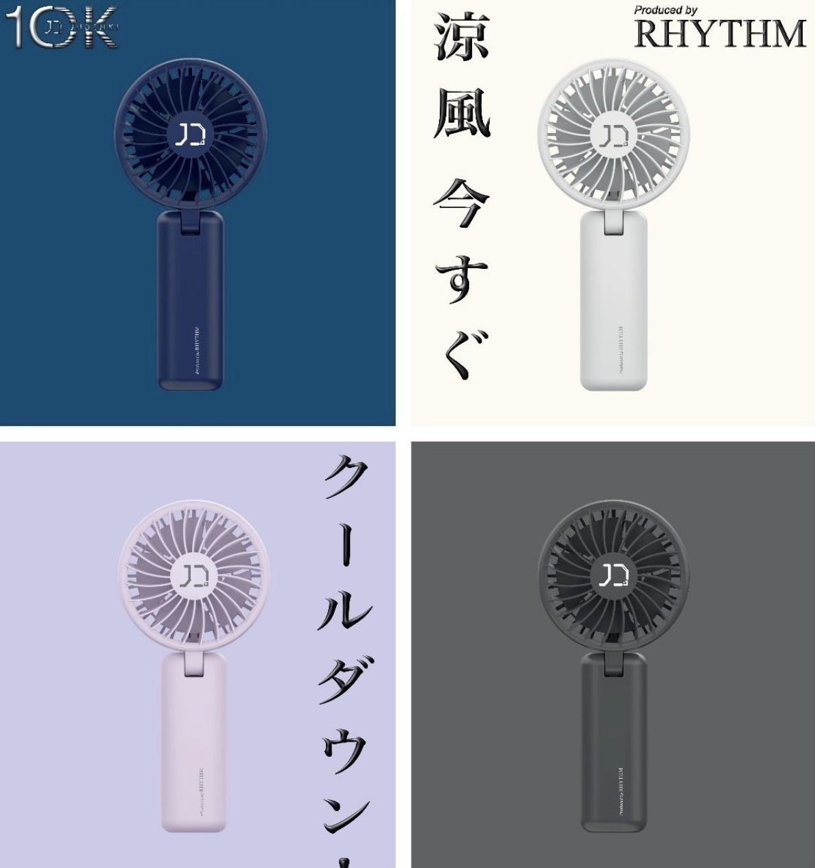 🇯🇵日本Rhythm 10Denki Breeze 25❄️風扇