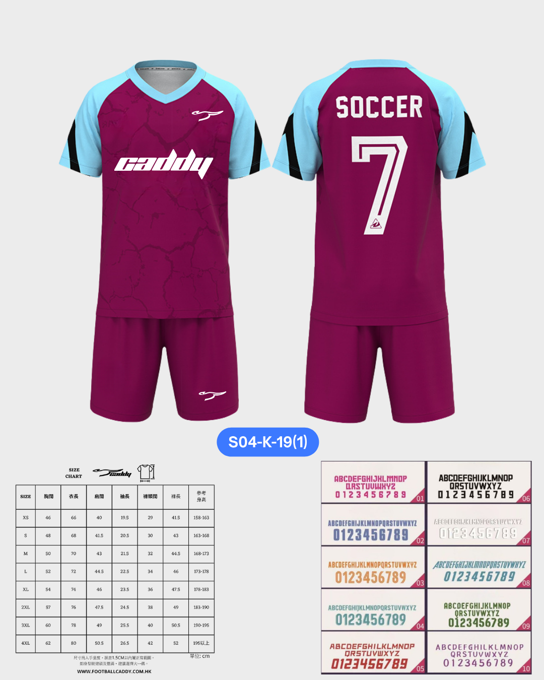 CADDY 球隊球衣訂製服務｜踢波人為踢波人而設 | 紅色