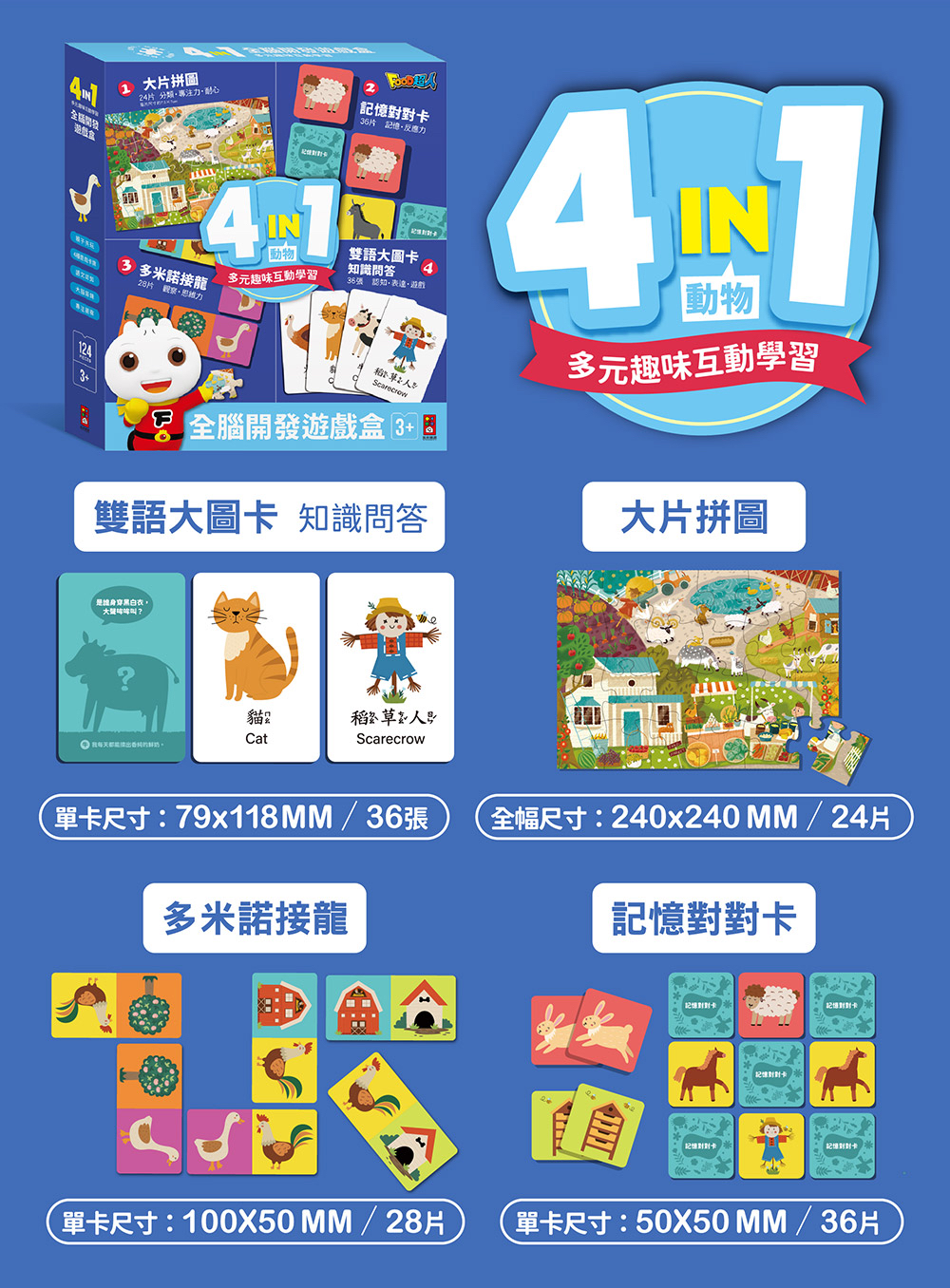 風車 4in1全腦開發遊戲盒(動物)