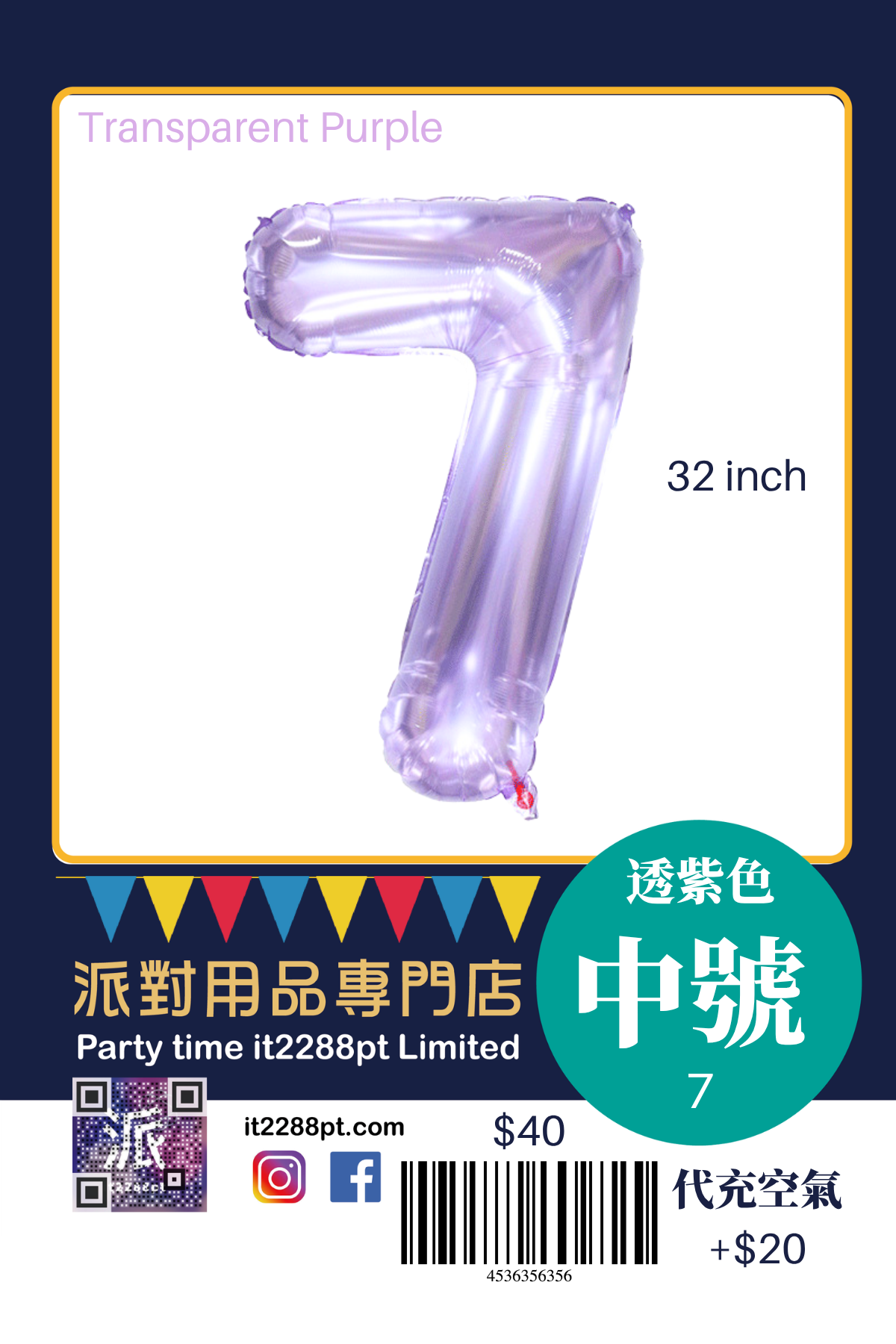 32寸透紫色數字鋁膜氣球｜巨型Number Balloon｜生日派對裝飾｜香港派對用品