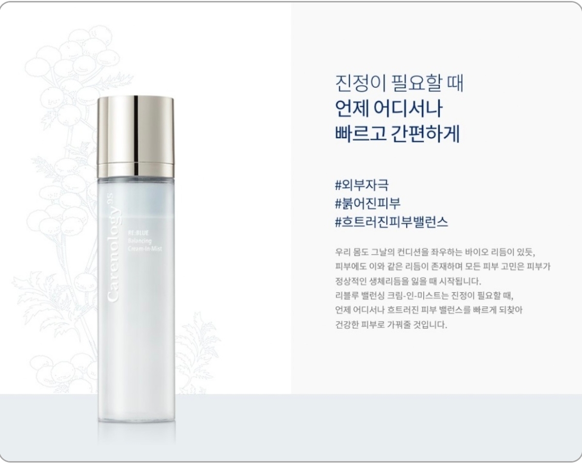 韓國🇰🇷直送✈️Carenology95  RE:BLUE 補水平衡噴霧 120ml