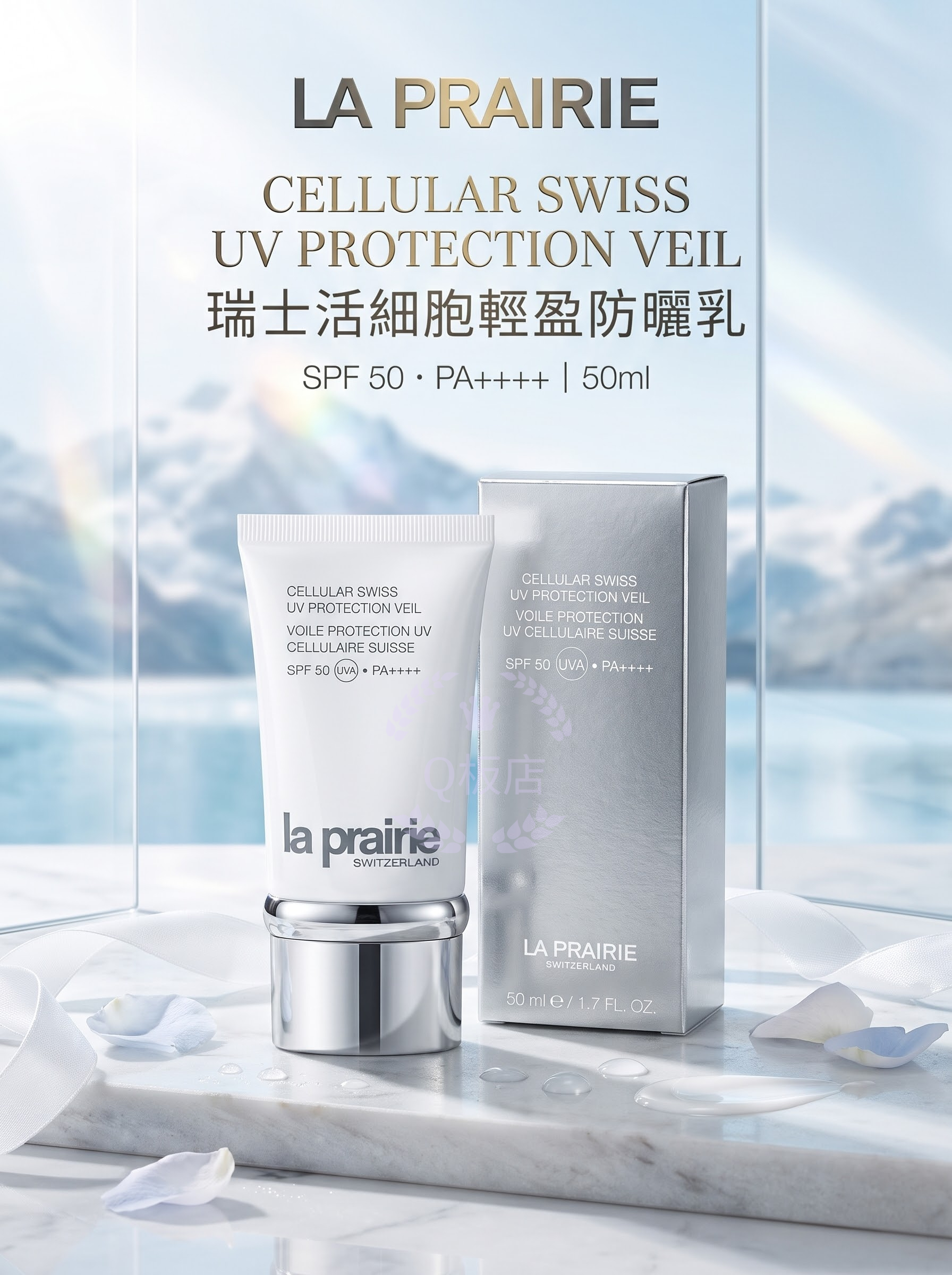 LA PRAIRIE CELLULAR SWISS UV PROTECTION VEIL 瑞士活細胞輕盈防曬乳SPF50 PA++++ 50ml