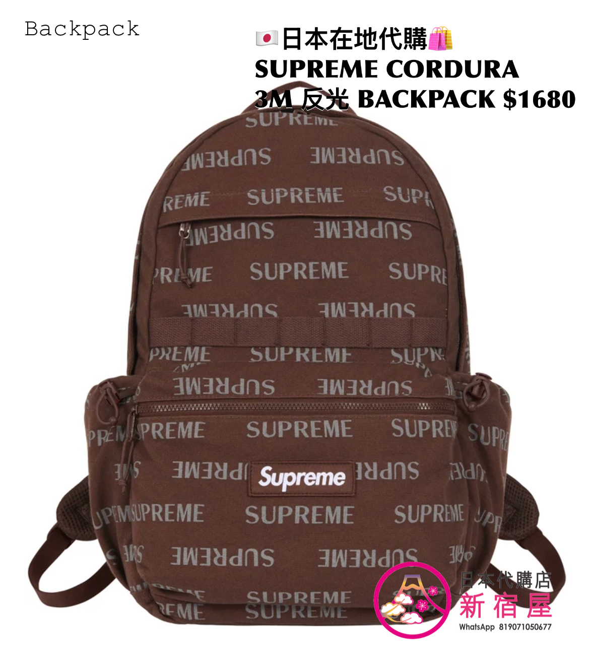 SUPREME CORDURA 3D 反光物料 BACKPACK
