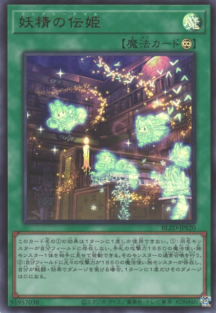 BLZD-JPS20 妖精的傳姬