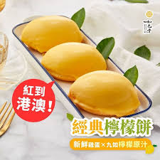 【如邑堂】酸V綿密檸檬餅 8入